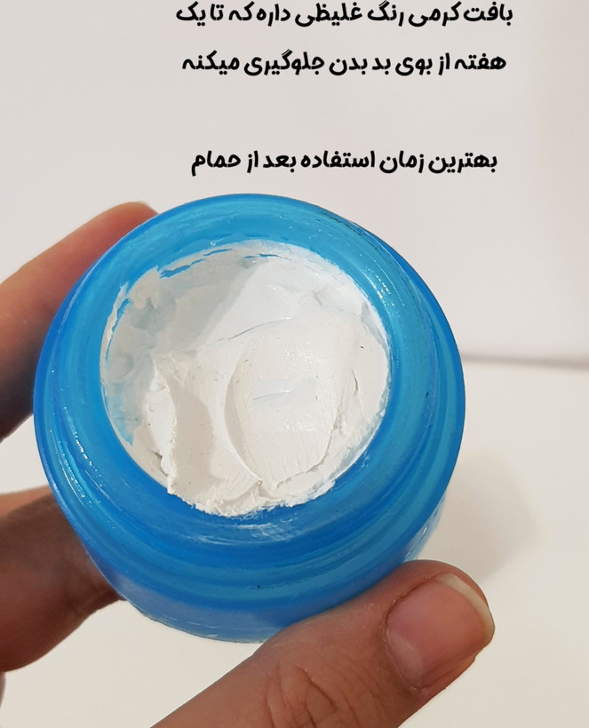 کرم ضد تعریق و خوشبو کننده شهد عسل مناسب کنترل تعریق و خوشبو نگه داشتن پوست