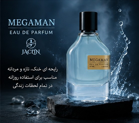 ادکلن مردانه مگامن ژاکلین مناسب استفاده روزانه