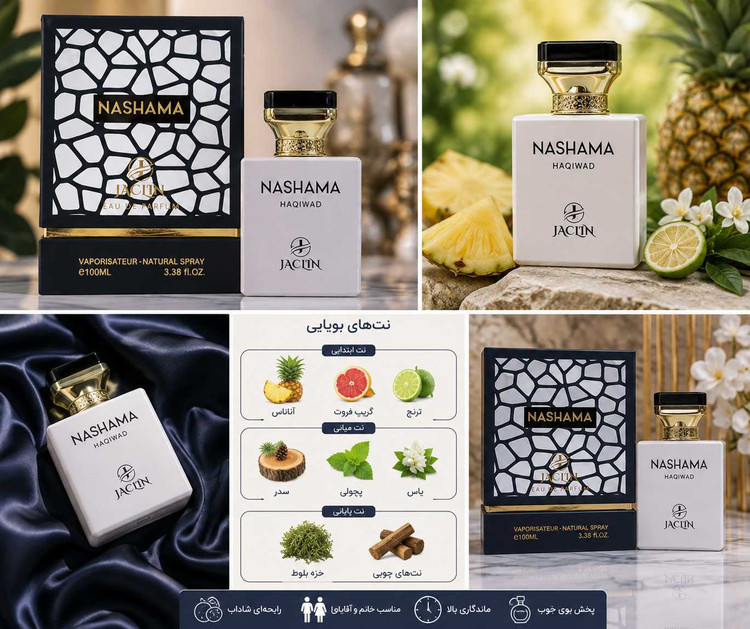 ادکلن Nashama Haqiwad ژاکلین همراه با جعبه با طراحی آبی و سفید