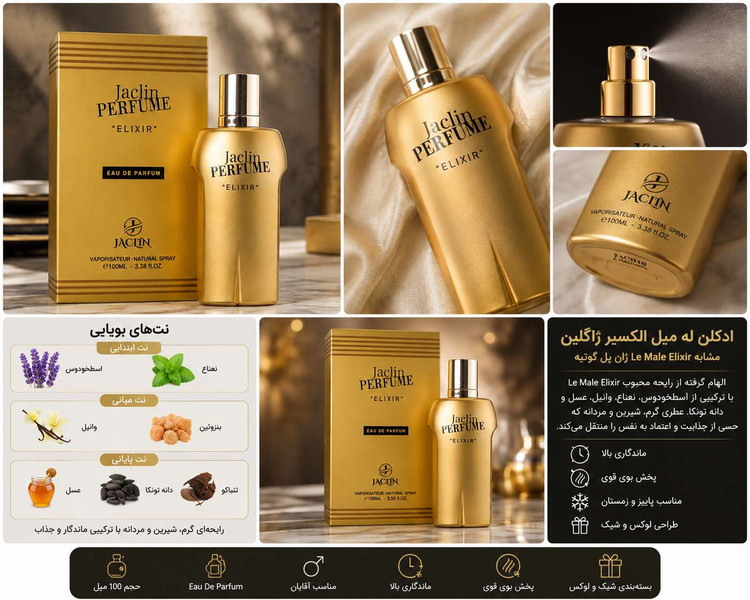 تصویر ادکلن مردانه Jaclin Elixir طلایی رنگ همراه با جعبه
