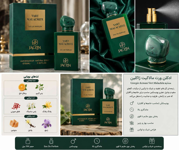تصویر ادکلن Jaclin Vert Malachite سبز رنگ همراه با جعبه