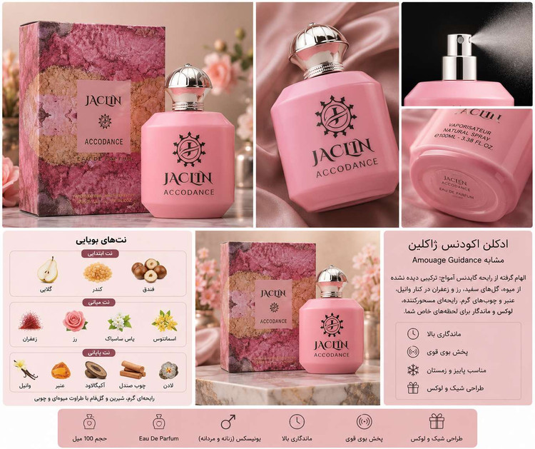 تصویر ادکلن Jaclin Accodance صورتی همراه با جعبه