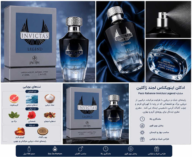 تصویر ادکلن Jaclin Invictas Legend همراه با جعبه با طراحی آبی و نقرهای