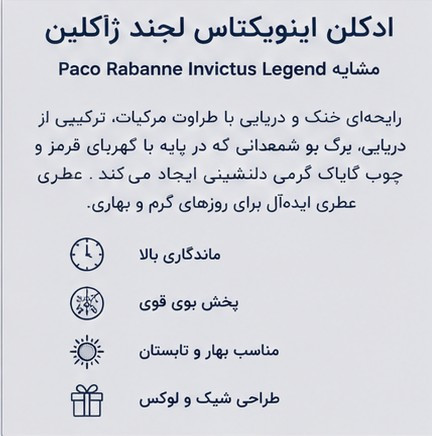 ادکلن اینویکتاس لجند ژاکلین مشابه Paco Rabanne Invictus Legend مناسب آقایان