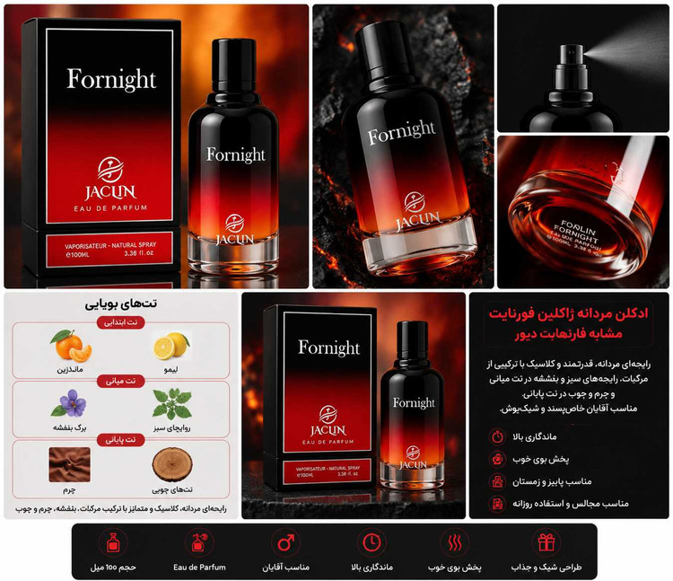 تصویر ادکلن Jaclin Fornight همراه با جعبه مشکی و قرمز