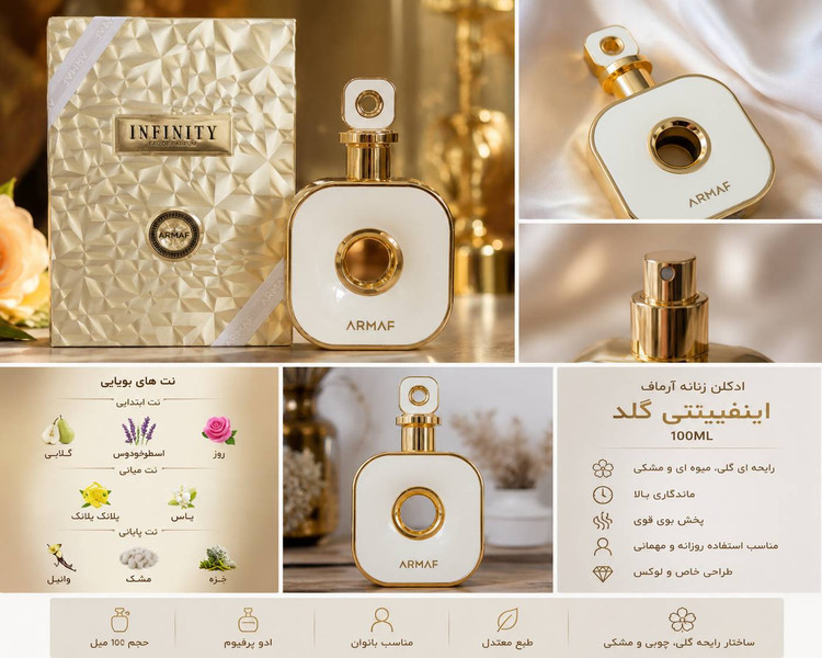 تصویر ادکلن آرماف اینفینیتی گلد همراه با جعبه
