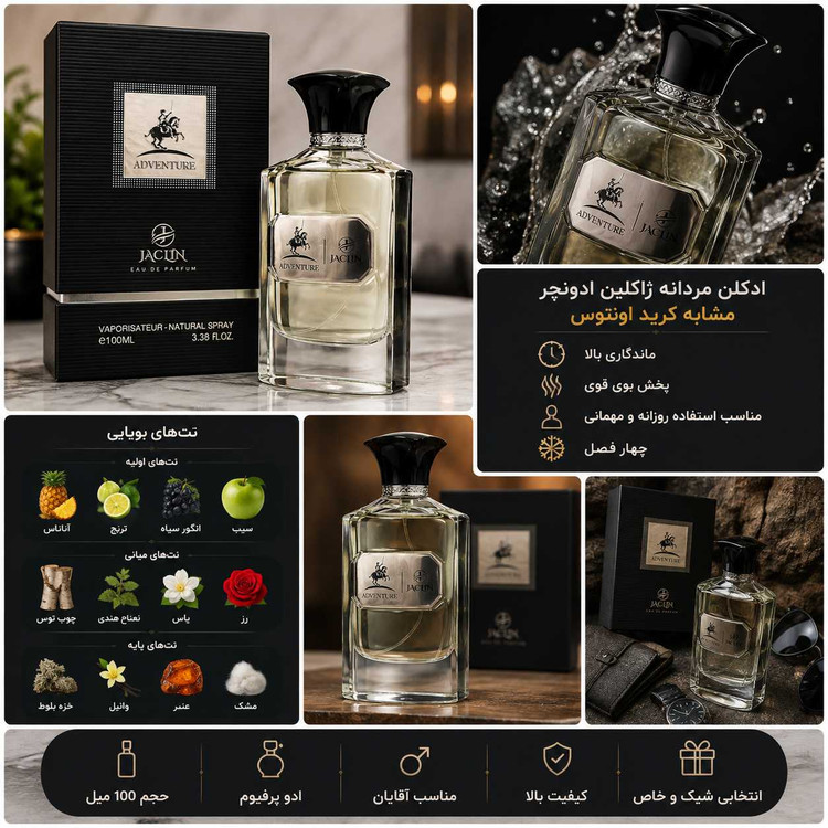 تصویر ادکلن Jaclin Adventure 100ml همراه با جعبه