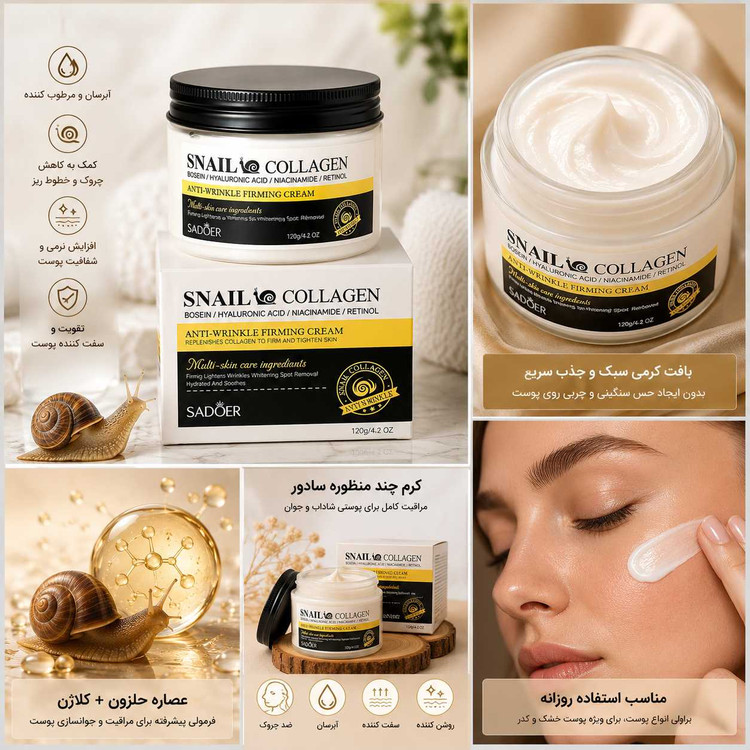 کرم چندمنظوره Sadoer Snail Collagen مناسب مراقبت روزانه پوست